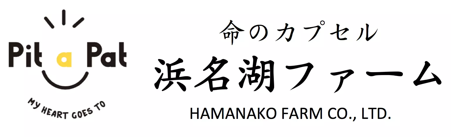 有限会社浜名湖ファーム ロゴ