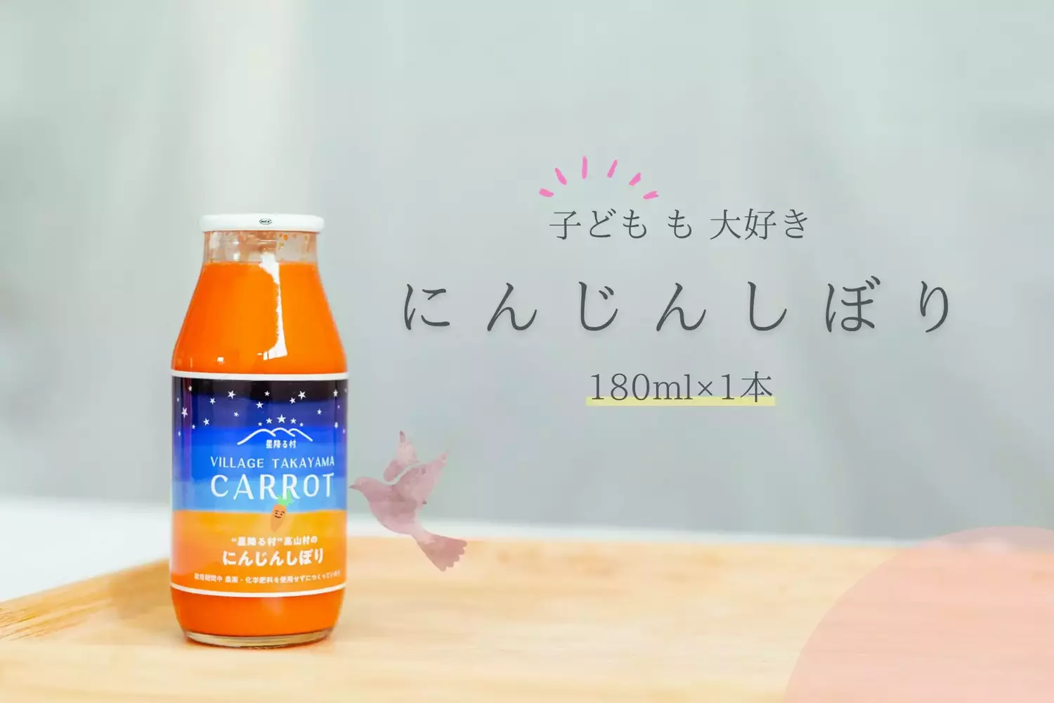 ジュース にんじん 180ml - その他